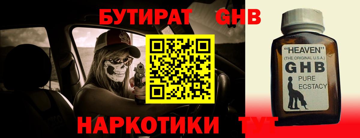 Сердобск  Бутират  Вход с VPN  Бутират жидкий экстази 