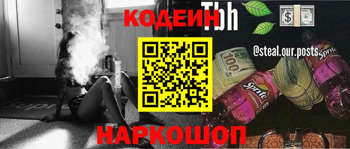 Кодеиновый сироп Lean Purple Drank Сердобск