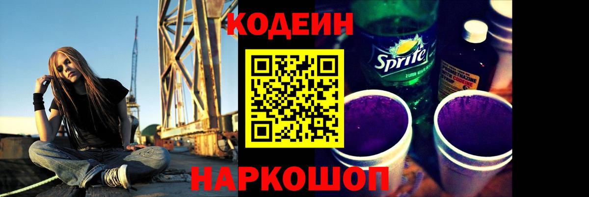 Сердобск  Codein напиток Lean (лин)  Codein Purple Drank  Вход с VPN 