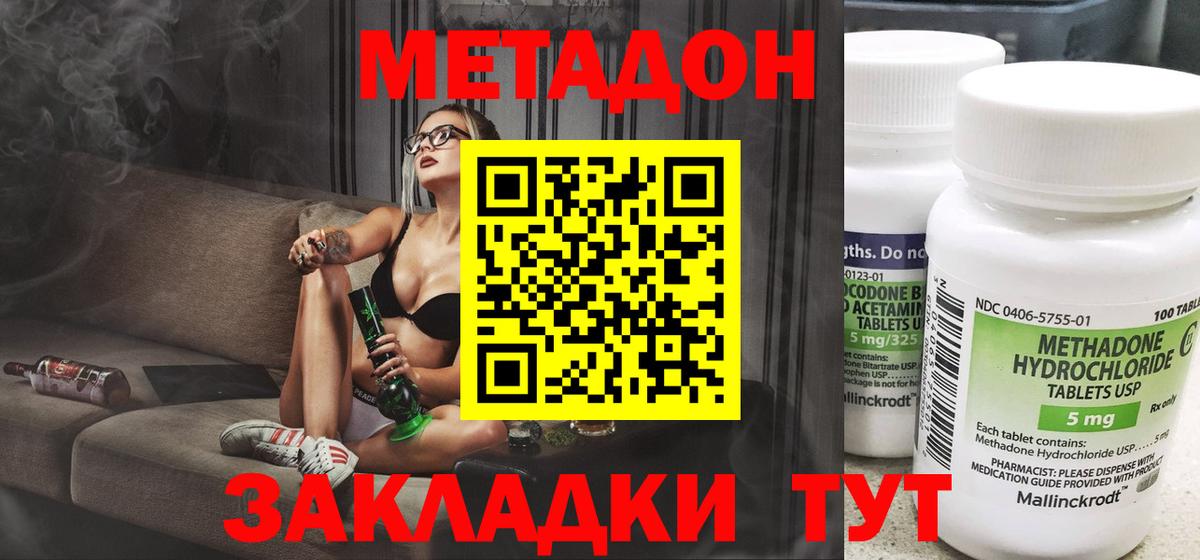 МЕТАДОН methadone  МЕТАДОН мёд  Сердобск  гидра зеркало  Вход с VPN 
